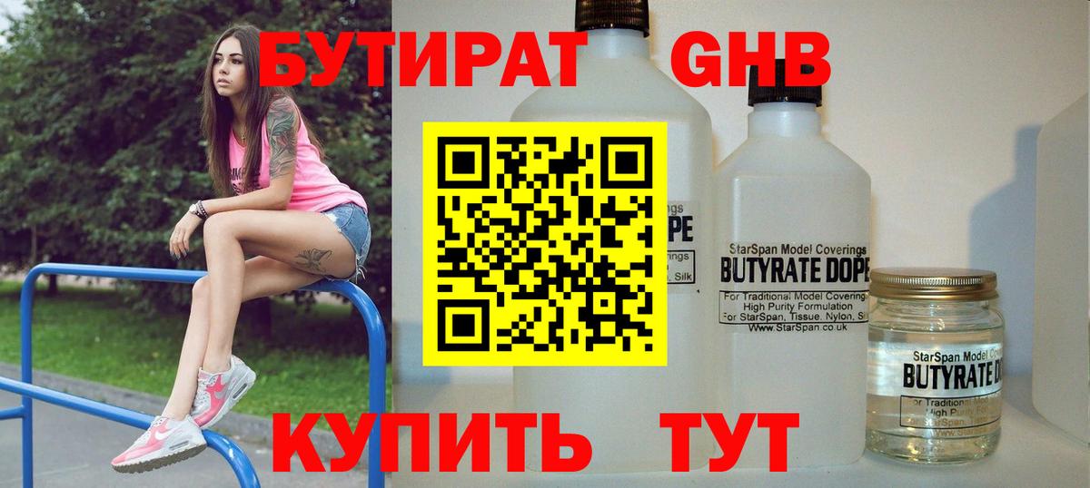 Михайловск  Бутират  Вход с VPN  Бутират 1.4BDO 