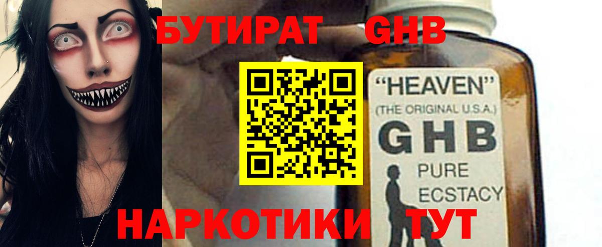 БУТИРАТ бутик Михайловск