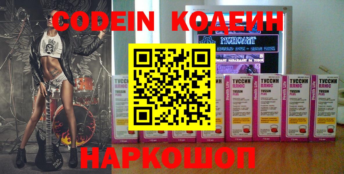 Codein Purple Drank Михайловск