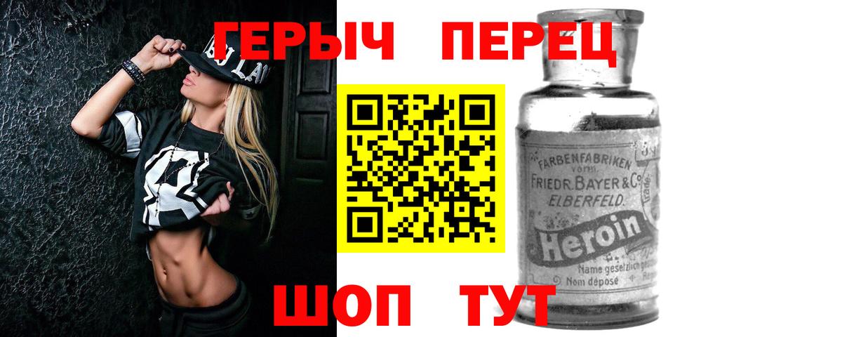 ГЕРОИН хмурый Михайловск