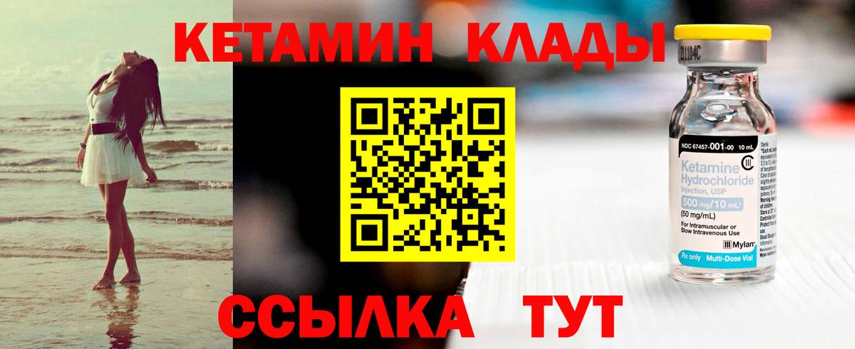 Кетамин VHQ Михайловск