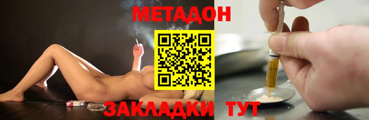 Метадон кристалл  Метадон мёд  Вход с VPN  Михайловск 