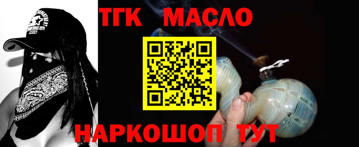 где найти наркотики  ТГК вейп  Вход с VPN  Михайловск 